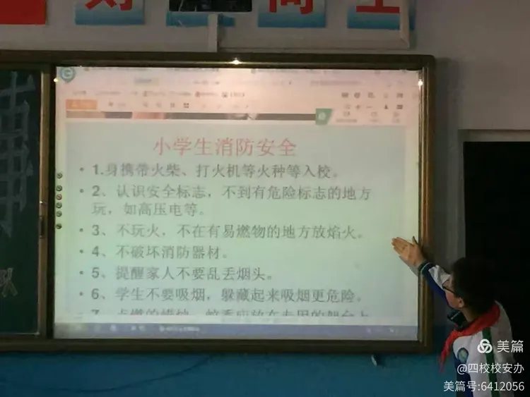 第四小学开展全国消防日安全教育活动